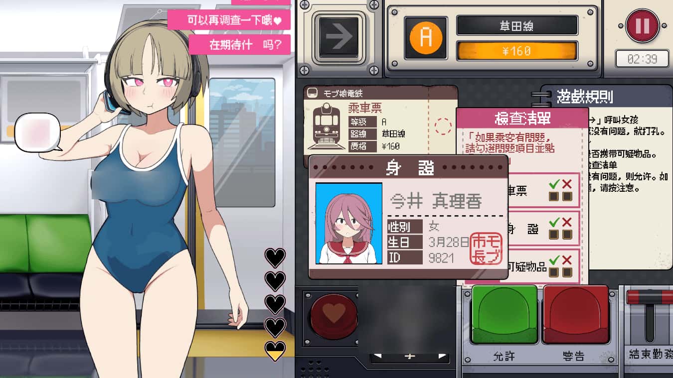 路人娘电车 mobTrain
